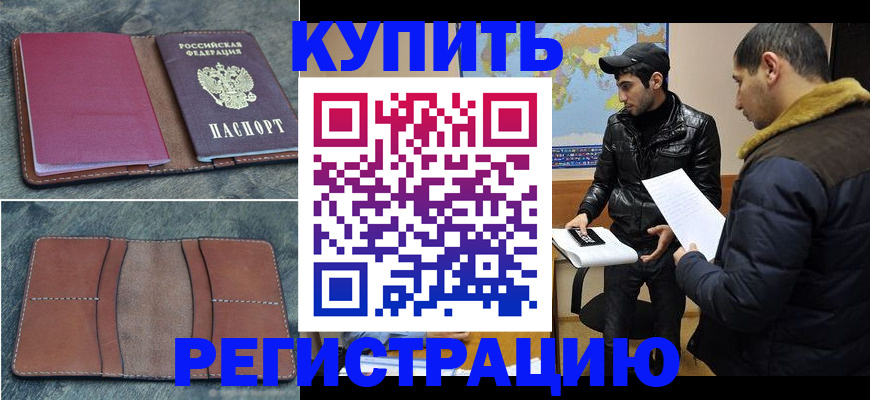 прописка в Киржаче