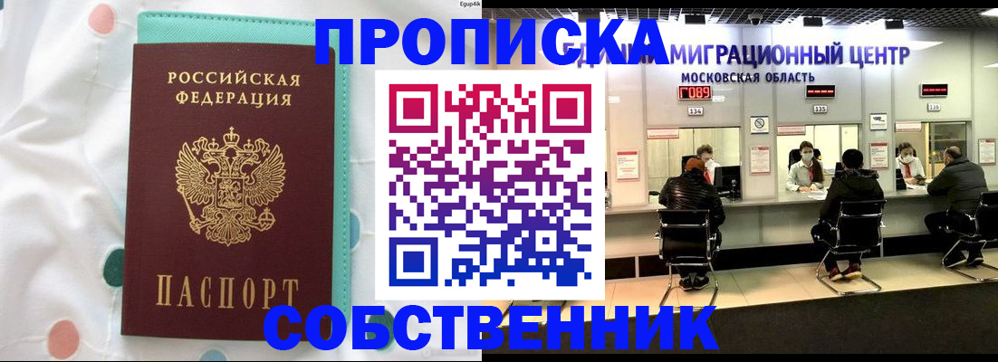 прописка в квартире в Киржаче